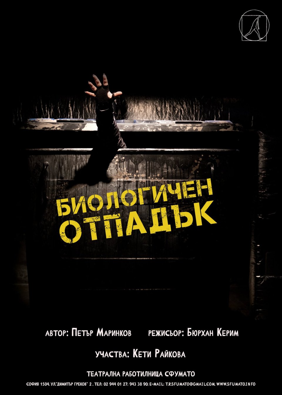 Биологичен Отпадък - Poster