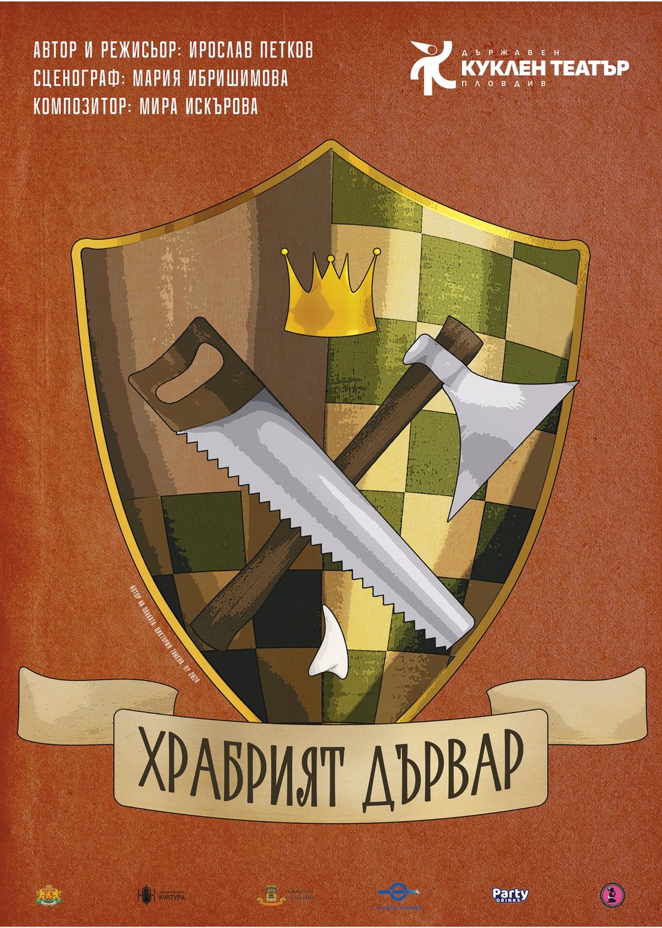 Храбрият Дървар - Poster