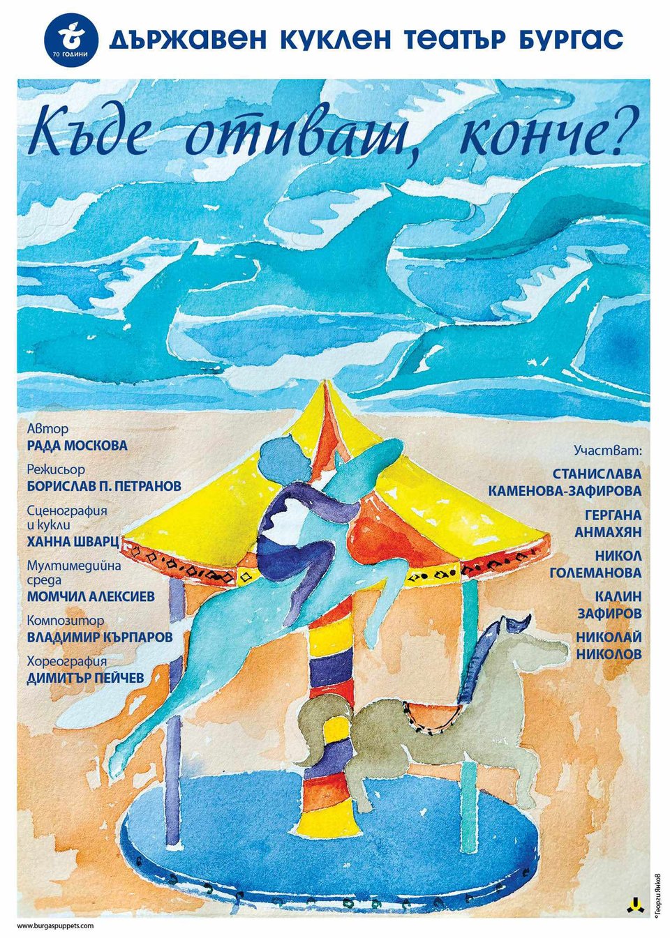 Къде Отиваш Конче - Poster