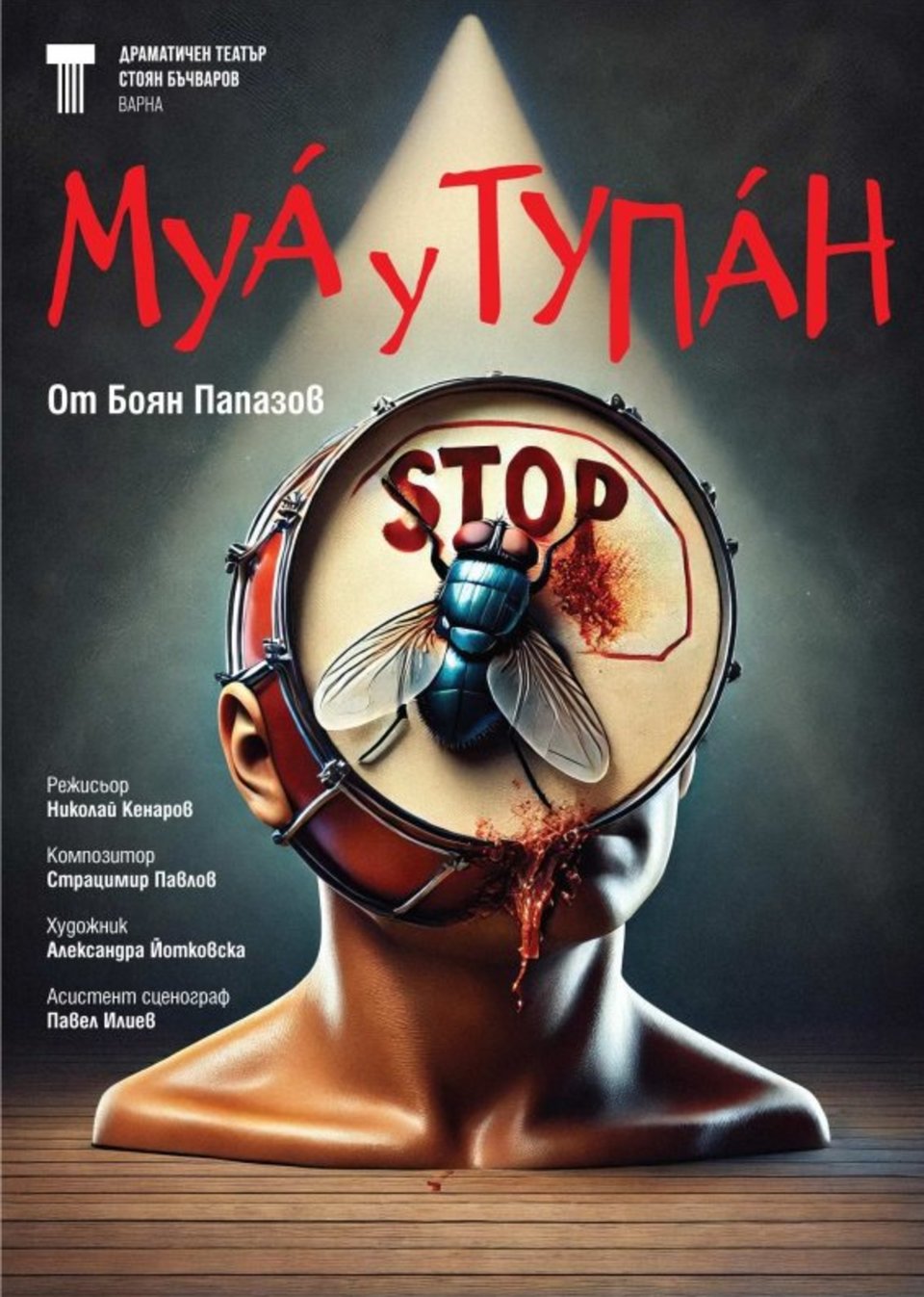 Муа у Тупан - Poster