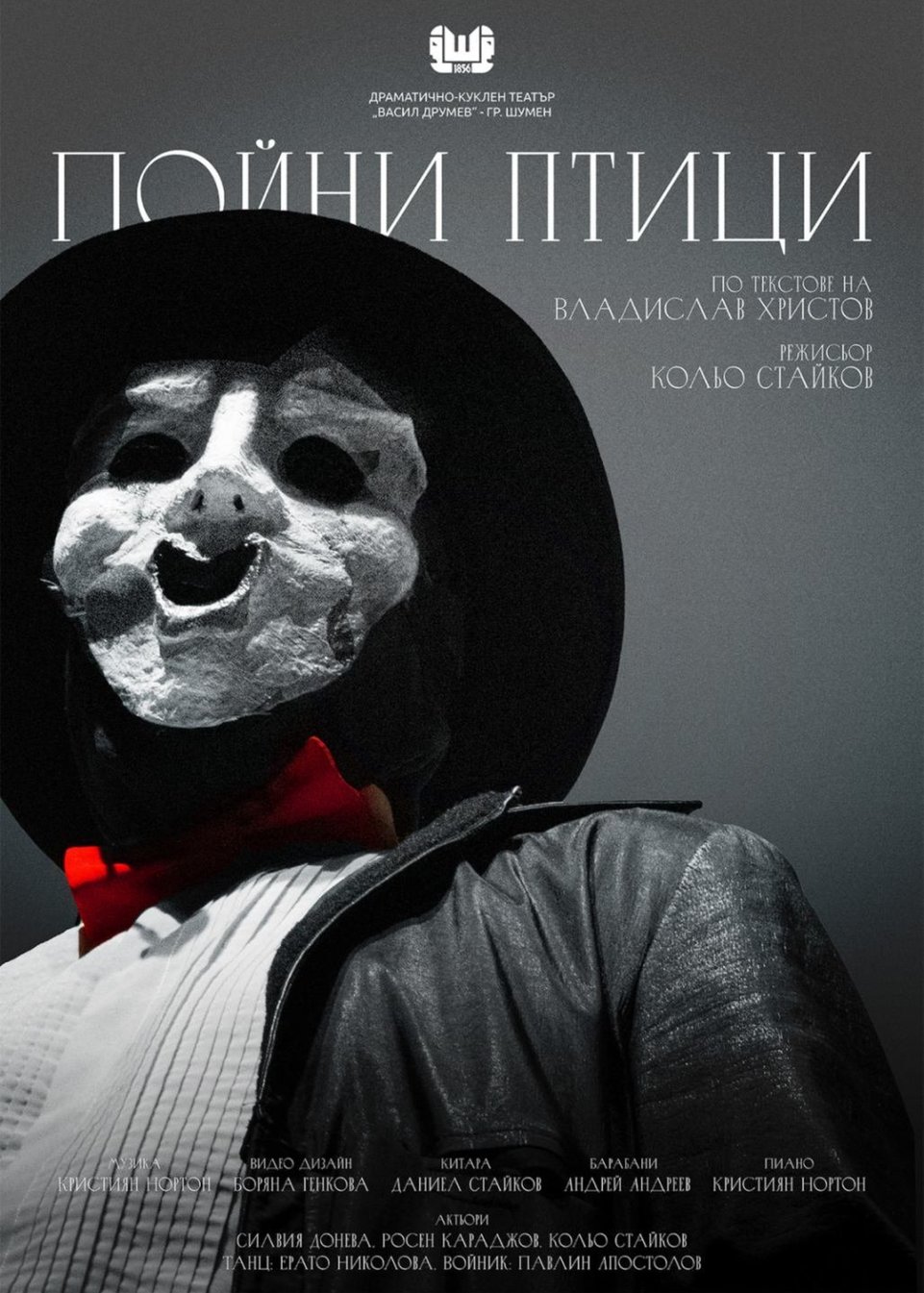 Пойни Птици - Poster