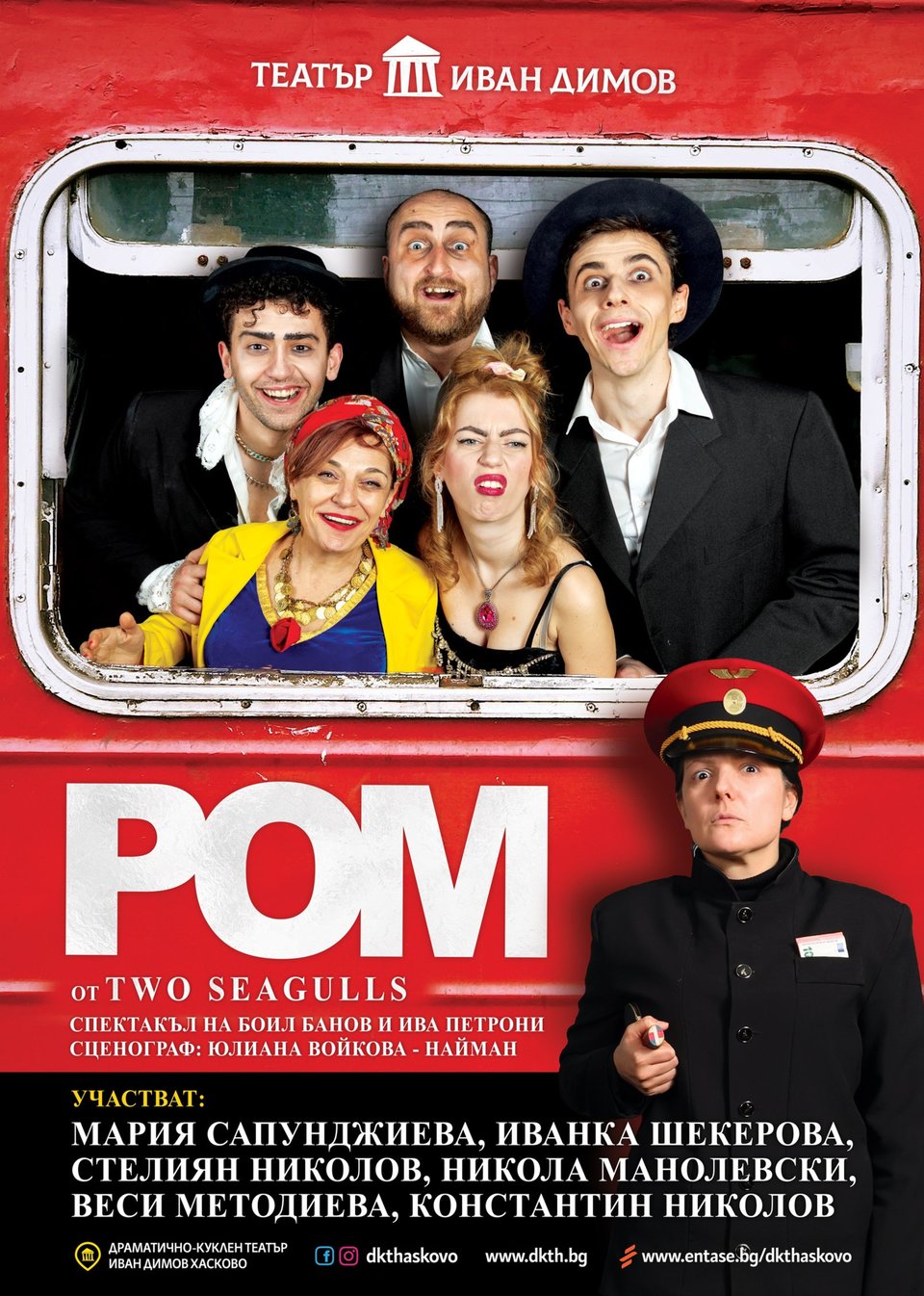 Ром - Poster